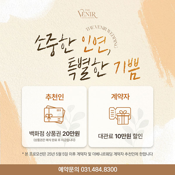 소중한 인연, 특별한 기쁨 - 추천 이벤트