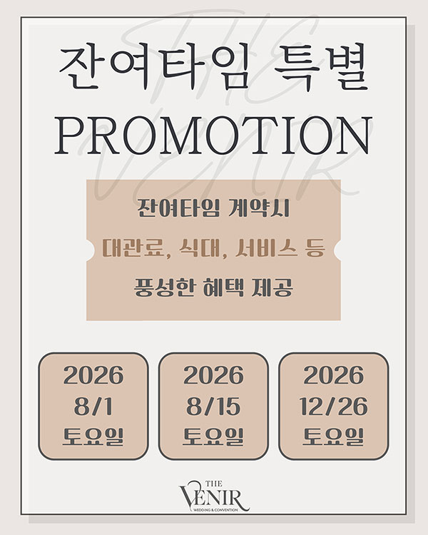 2026년 잔여타임 특별 혜택